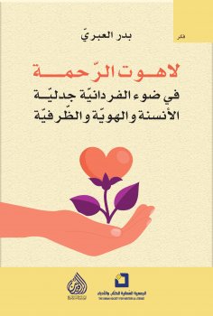 eBook: The theology of mercy in light of individualism, the dialectic of humanization, identity, and circum