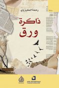 eBook: Paper memory