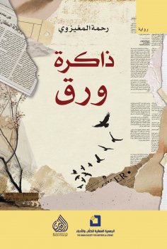 eBook: Paper memory
