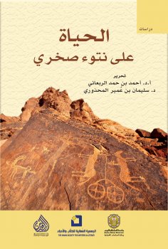 eBook: Life on a rocky outcrop