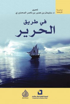 eBook: On the Silk Road