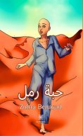 eBook: حبة رمل