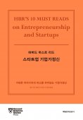 eBook: 하버드 머스트 리드 스타트업 기업가정신
