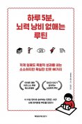 eBook: 하루 5분, 뇌력 낭비 없애는 루틴