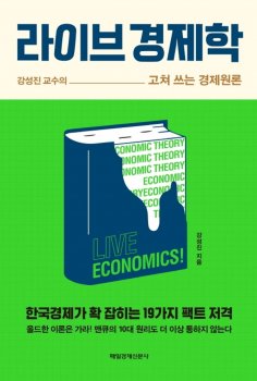 eBook: 라이브 경제학