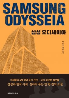 eBook: 삼성 오디세이아