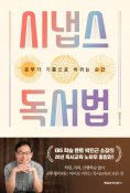 eBook: 시냅스 독서법
