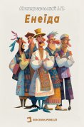 eBook: Eneida