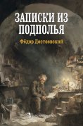 ebook: Notes from Underground