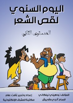 eBook: Annual day to cut hair
