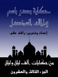 eBook: The story of Badr Bassem and King Al -Samendel