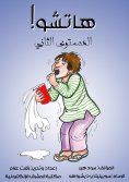 eBook: Hacho!
