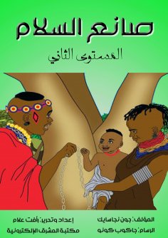 eBook: peace maker
