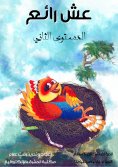 eBook: Wonderful nest