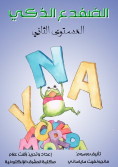eBook: Smart frog