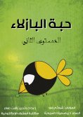 eBook: Peas