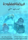 eBook: The lost egg