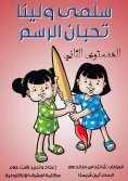 eBook: Salma and Lina love to draw