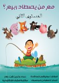 eBook: With who hunts a spring?