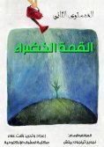 eBook: Green Summit