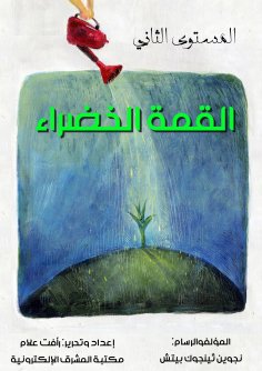 eBook: Green Summit