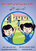 eBook: Salma and Lina at school