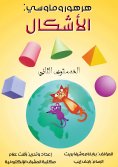 eBook: Forms: Harhar and Moussa