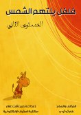 eBook: Pepper devouring the sun