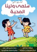 eBook: Salma and Lina: Love