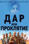 eBook: Gift or Curse