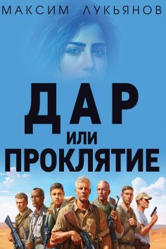 eBook: Gift or Curse
