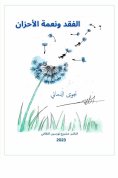 eBook: Loss and the Blessing of Sorrows