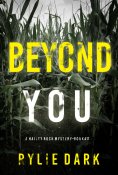 eBook: Beyond You (A Hailey Rock FBI Suspense Thriller—Book 11)