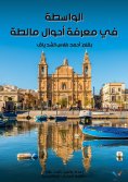 ebook: The intermediary in knowing the conditions of Malta