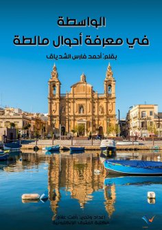 ebook: The intermediary in knowing the conditions of Malta