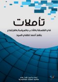 ebook: Reflections